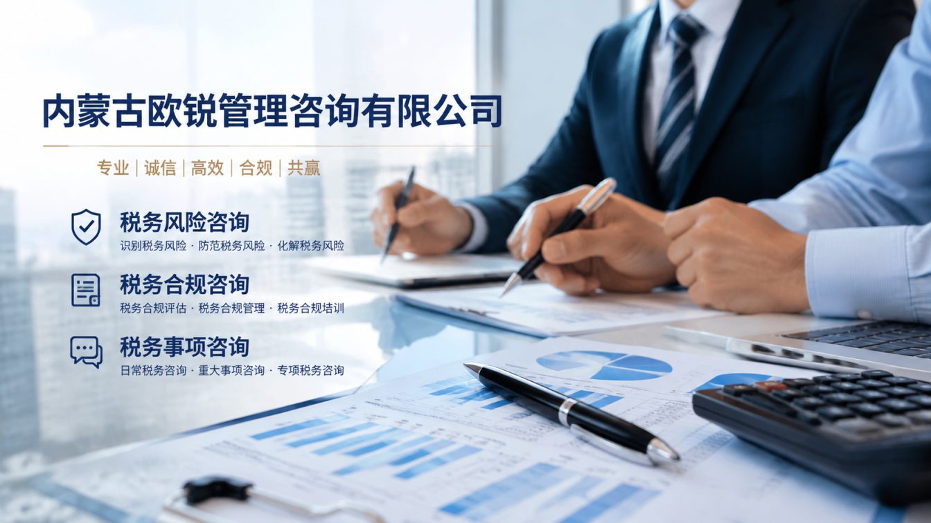 磴口县让企业财税合规更稳